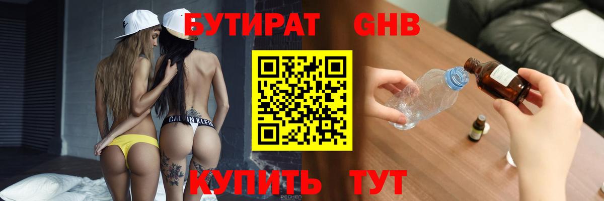 Санкт-Петербург  Бутират  Вход с VPN  Бутират 1.4BDO 