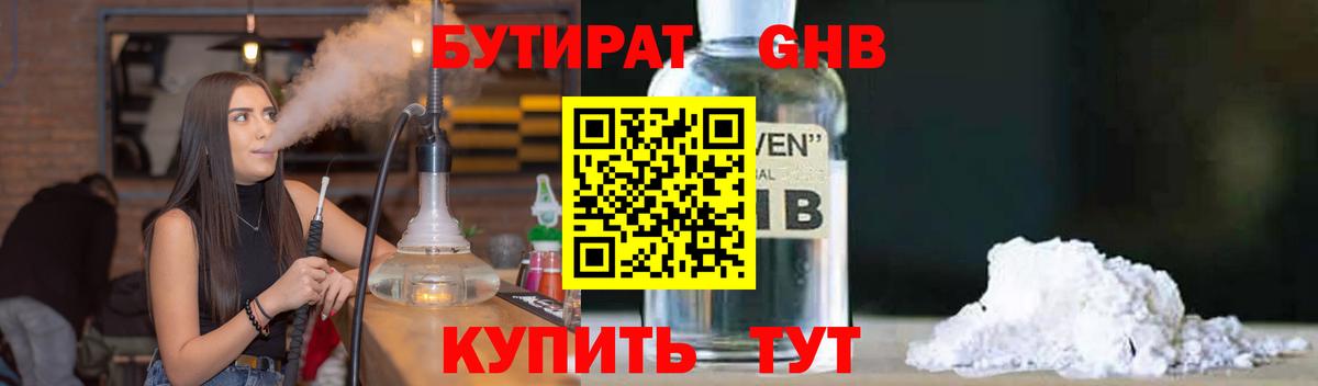 БУТИРАТ 99% Санкт-Петербург