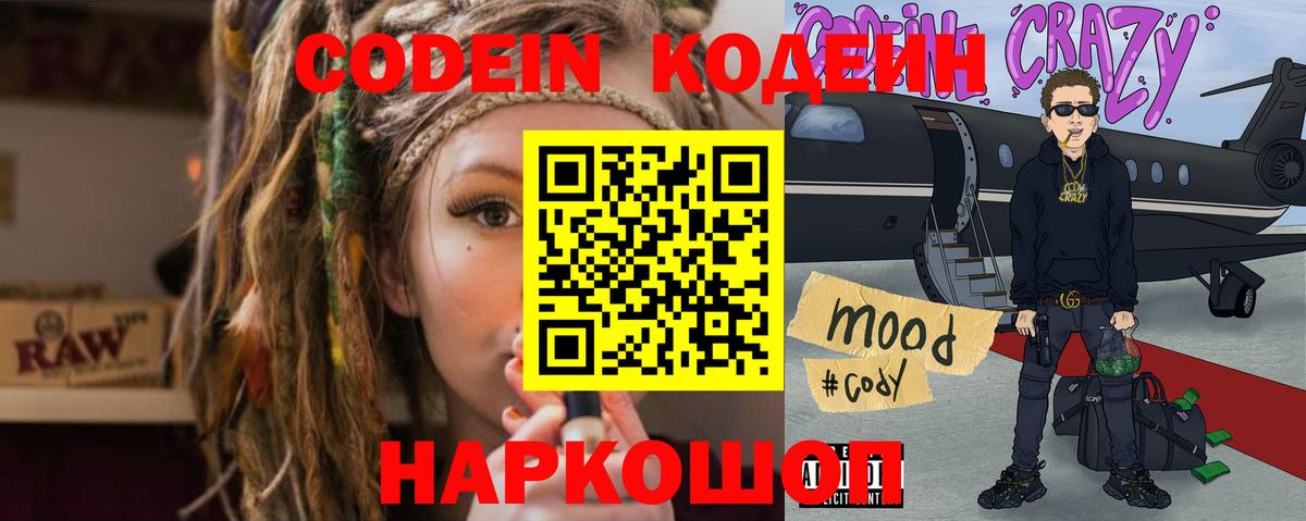 Codein напиток Lean (лин)  Вход с VPN  Кодеин Purple Drank  Санкт-Петербург 